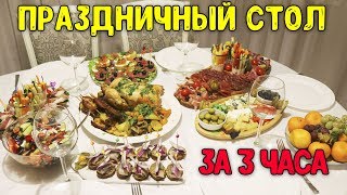 НОВОГОДНЕЕ МЕНЮ НА 6 ЧЕЛОВЕК (ФУРШЕТ) ДЛЯ РАБОТАЮЩИХ ЛЮДЕЙ/ НОВОГОДНИЙ СТОЛ ♥ Анастасия Латышева