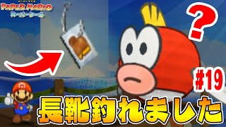 マリオ、巨大プクプクの目の前で釣りを楽しんでしまうwww【ペーパーマリオスーパーシール実況　#19】