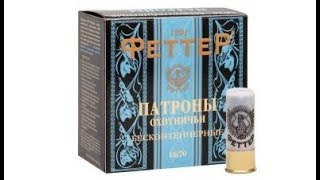 ФеТТер 32г №1 не нужны тебе такие патроны!(((