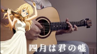 Shigatsu wa Kimi no Uso OP FINGERSTYLE GUITAR