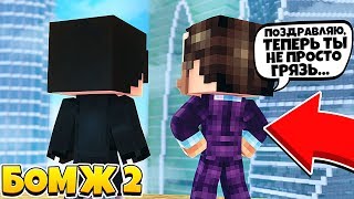 ДОНХ ТАУЭР! КТО ТРЕТИЙ ЛИДЕР ТРИАДЫ? | БОМЖ 2