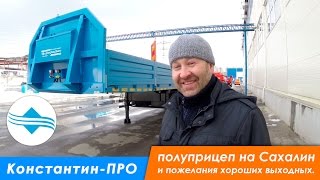 Полуприцеп контейнеровоз ППК 20-21-12КБ (BPW)