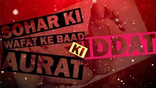 Shohar ki wafat ke baad aurat ki iddat | Sahikh Ziaur Rahman Hafizullah | ITK