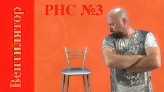 Вентилятор  Дымоудаление  РНС №3