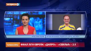 Фінал Ліги Європи: "Дніпро" - "Севілья" - 2:3