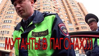 ГИБДД / ГАИ / ДПС беспредел Москва / Мутанты в погонах