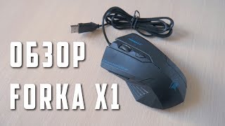 Обзор Forka X1 бюджетная игровая мышка с Aliexpress