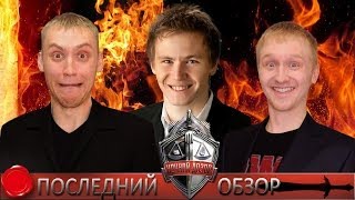 ВидеоОбзор - Тимур Тажетдинов