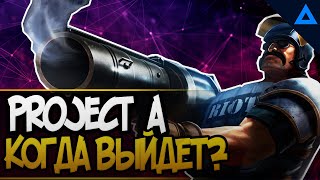 Project A - Новые подробности | Дата выхода project A