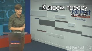 Заборы, звери и две беды России //Качаем прессу-82