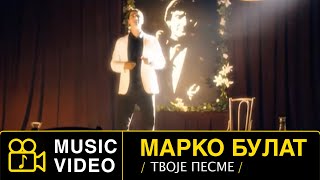 Marko Bulat - Tvoje pesme - (Official Video)