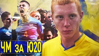 FIFA 19| УКРАИНА Ю20 НА ЧМ| FIFA19| Ю20 ПЕРВЫЕ МАТЧИ!!!