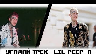 Угадай трек Lil Peep-a по клипу | Lil Peep,Lil Peep,Lil Peep.