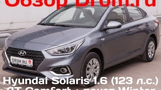 Hyundai Solaris 2017 1.6 (123 л.с.) AT Comfort + пакет Winter - видеообзор