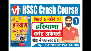 4:00 PM:- #Haryana_Current_Affairs_Jan_To_May_2019 Part-1 By Pardeep Pahal Sir #HSSC_Current_Affairs