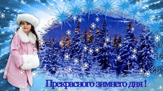 ФУТАЖ ПРЕКРАСНОГО ЗИМНЕГО ДНЯ