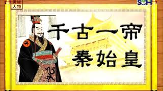 【歷史傳奇】《秦始皇》第19集  秦法原來是這樣的