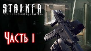 S.T.A.L.K.E.R.: Shadow of Chernobyl №1
