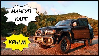 Дорога ЕВПАТОРИЯ - Симферополь - МАНГУП-КАЛЕ ? (Крым, Украина ??) #5