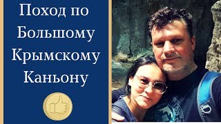 ? Поход в горы - Большой Крымский Каньон. Андрей Ховратов.