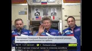 Космонавт Геннадий Падалка провел в космосе более двух лет