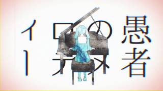 【初投稿】妄想感傷代償連盟【楽しく】　Ver.A型