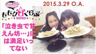 ももクロくらぶxoxo 2015年