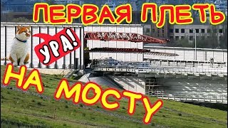 Крымский мост(апрель 2019) Ж/Д МОСТ НАЧАЛАСЬ УКЛАДКА РЕЛЬСОВ НА САМОМ МОСТУ РАБОТАЕТ ПУТЕУКЛАДЧИК