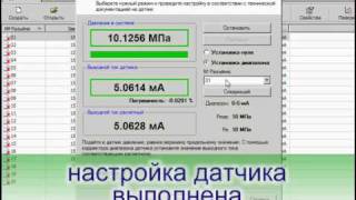 Настройка датчиков давления Сапфир, Метран