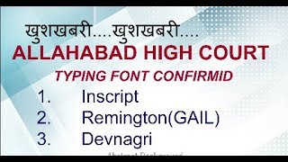 Allahabad high court typing font|| allahabad high court group c typing font