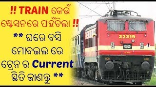 Where is my Train ? Live Train Running Status and spot your train..