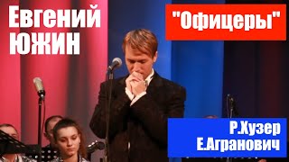 Люди и музыка. Песня "Офицеры" (памяти разбившегося Ту-154)