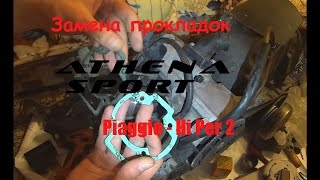 HiPer2 - Замена прокладок Athena Sport (GILERA RUNNER 50)