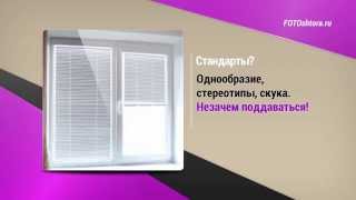 ФотоШторы | интернет магазин - FOTOshtora.ru