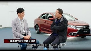 GRAND LANCER設計人觀點對談