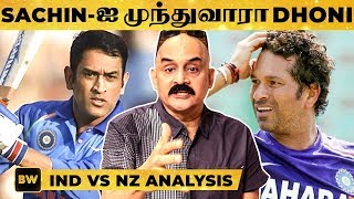 ஓட ஓட விரட்ட Dhoni Ready! - India vs New Zealand Super Fun Talk | Micro