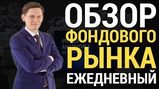 Вечерний обзор рынка Форекс от 14.11.2017 | Аналитика и прогноз форекс | Stforex