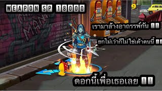 Zone4 no limit : PvP ดาบยก SP 18K ( Weapon ) [ ล้างอาถรรพ์ อีว่าว !!! ]