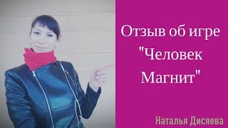 Отзыв об игре Человек Магнит