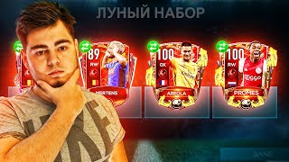 ЧТО!?? НОВОЕ МОЩНОЕ СОБЫТИЕ - "ЛУННЫЙ НОВЫЙ ГОД" / NEW EVENT "LUNAR NEW YEAR" IN FIFA MOBILE 20 !!