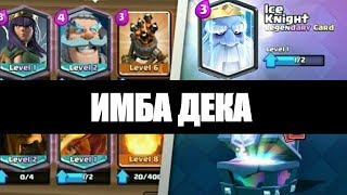 ОТКРЫЛ 2 ЛЕГЕНДАРНЫХ СУНДУКА И ПРОШЕЛ УСЛОЖНЯЮЩЕЕСЯ ИСПЫТАНИЕ | Clash Royale