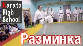 Специальная разминка в каратэ. Подводящие упражнения. Часть 1