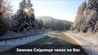 Зимова Східниця чекає на Вас (Doroga)