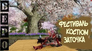ArcheAge. Заточка Эрнардской ЭПОХИ ЧУДЕС \ Фестиваль \ Костюм.