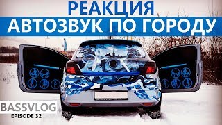 АВТОЗВУК ПО ГОРОДУ: РЕАКЦИЯ НА DAVA ГАНВЕСТ ТИМА БЕЛОРУССКИХ, KIZARU, MORGENSHTERN, АРТУР ПИРОЖКОВ
