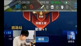 王者荣耀：荣耀局渡劫局怎么度？靠队友还是对自己？