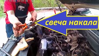 Снять свечи накала. SsangYong Kyron.