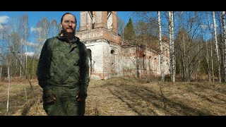 НАШЛИ старую ЗАБРОШЕННУЮ ЦЕРКОВЬ в глухом КОСТРОМСКОМ ЛЕСУ. НЕЖИЛОЕ село КОНДОМА. Пеший ПОХОД