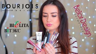 Тестируем Супер Новинки Bourjois Буржуа/ Белита Витекс/ БелорДизайн/ Demini