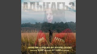 Адыгагъэ